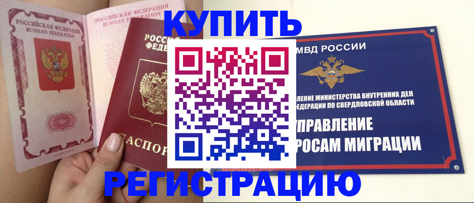 прописка ребенка в Ступино