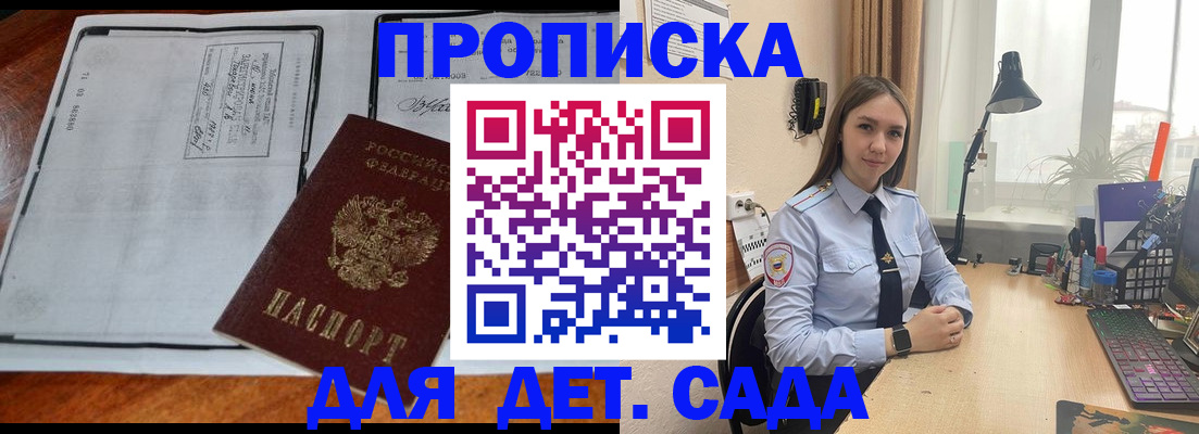 прописка для школы в Ступино